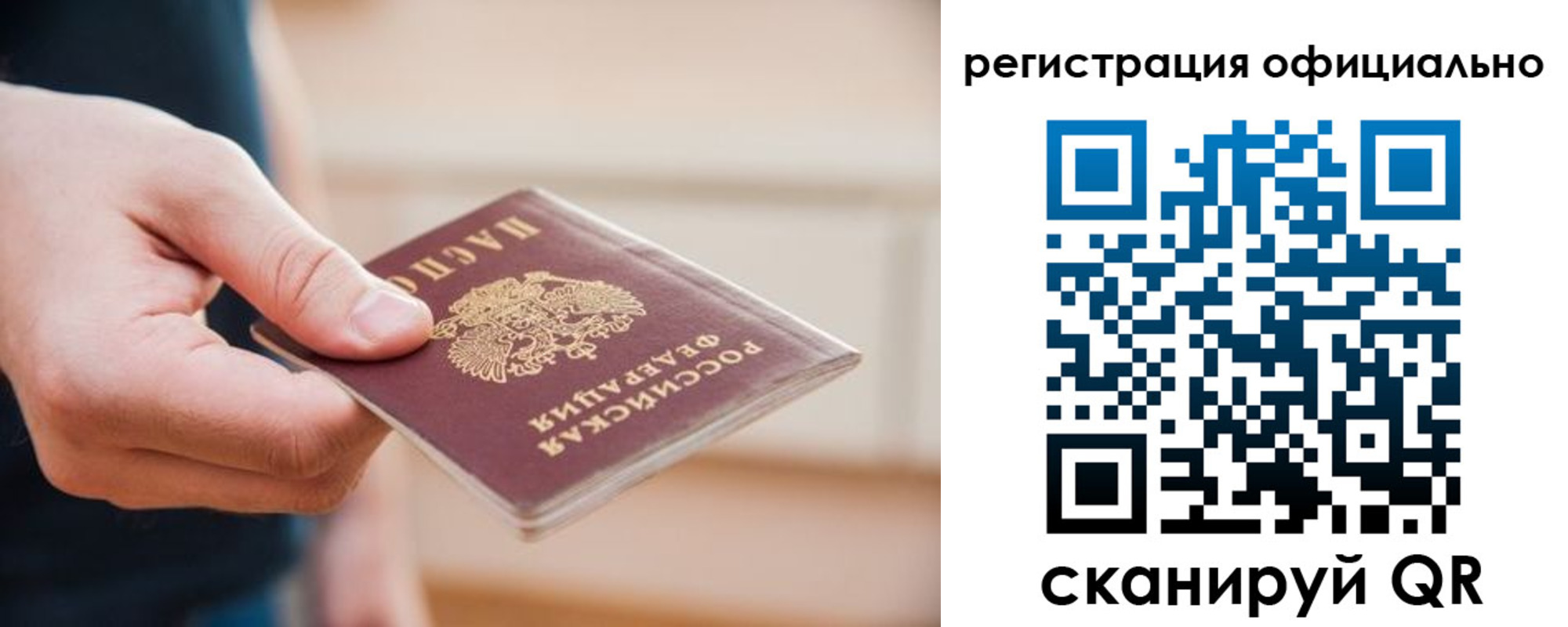 временная регистрация для всех в Заринске