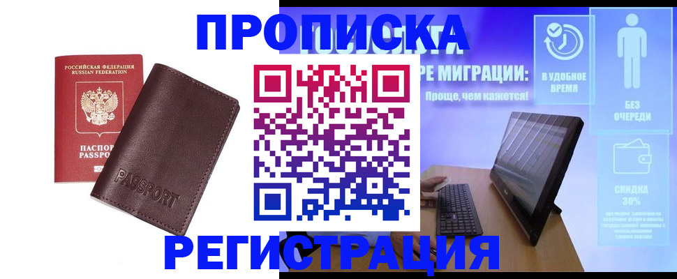 прописка регистрация в Заринске