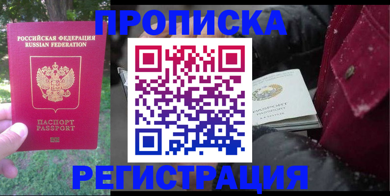 прописка для военкомата в Заринске